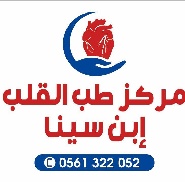 Centre de Cardiologie Avicenne Dr Taiebi Abderrahmane