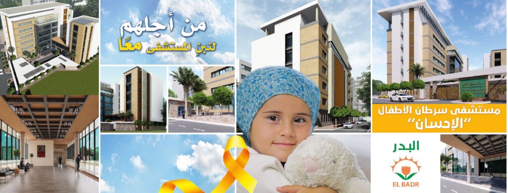 Association El-Badr