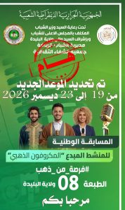 Concours national des présentateurs créatifs « Le microphone d'or » — Huitième édition