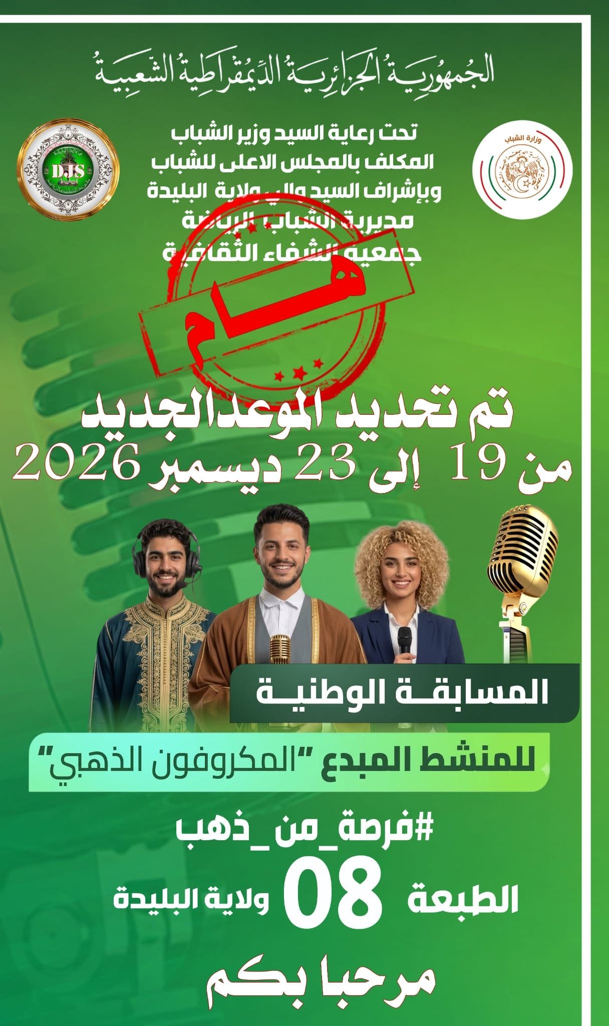 Concours national des présentateurs créatifs « Le microphone d'or » — Huitième édition